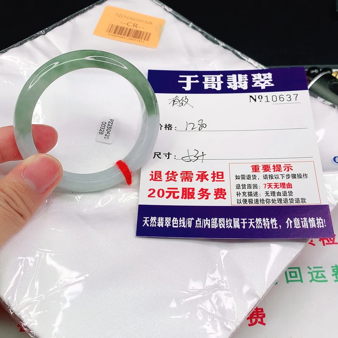 翡翠手镯未镶嵌春****）637……