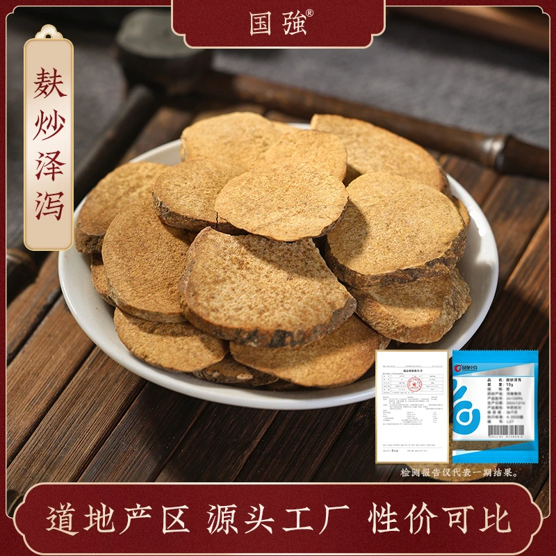 国强麸炒泽泻 独立包装小袋装