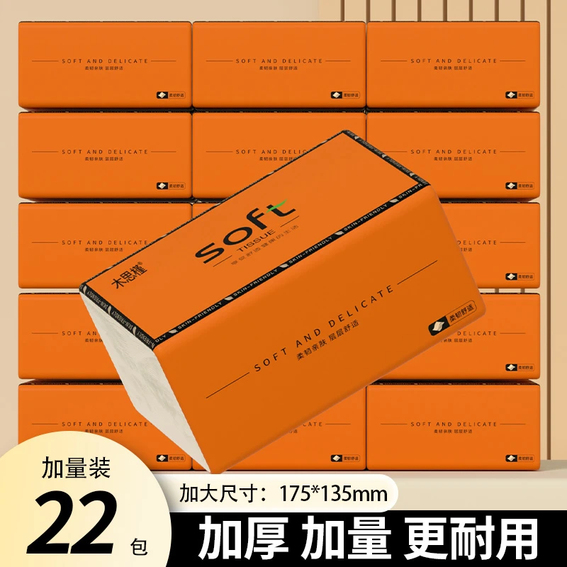 【新人专享】22包家用抽纸宿舍擦手纸厕纸厨房餐巾纸整箱实惠批发DB