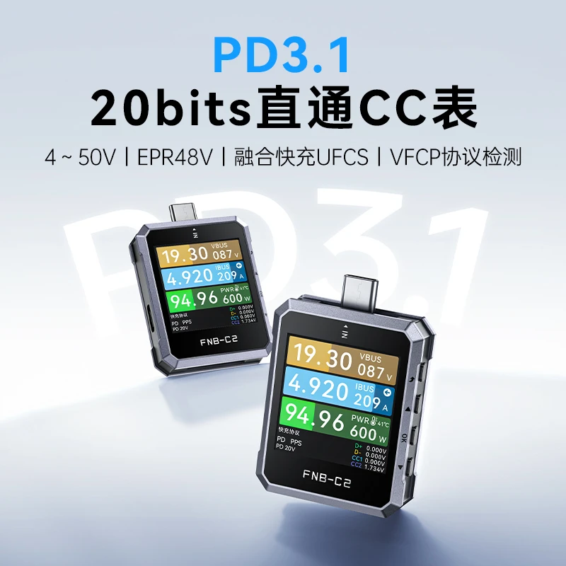 FNB-C2 USB电压电流表Type-C高精度多功能快充测试仪QC/PD诱骗器