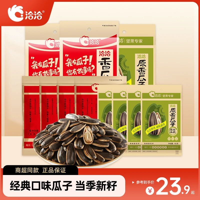洽洽香瓜子经典口味原香瓜子组合解馋坚果炒货零食团购批发休闲