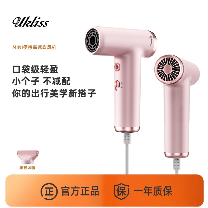 UKLISS超迷你高速吹风机家用学生宿舍小型便携式旅行电吹风筒