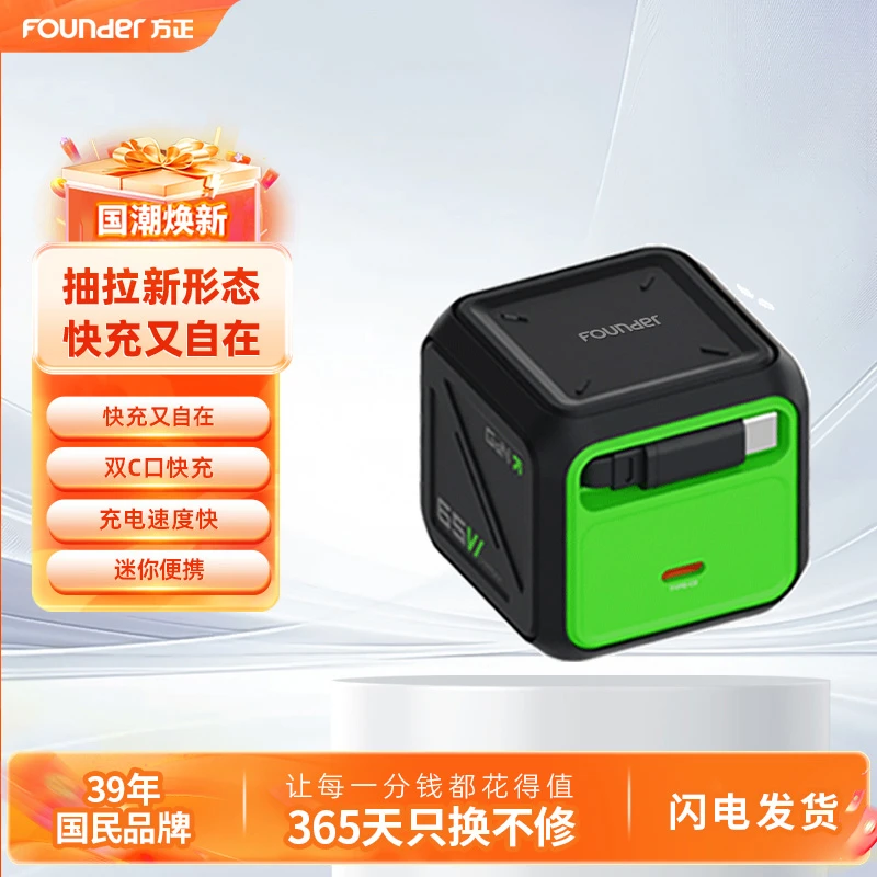 Founder/方正65W氮化镓伸缩快充多功能线充一体type-c充电器T5MAX