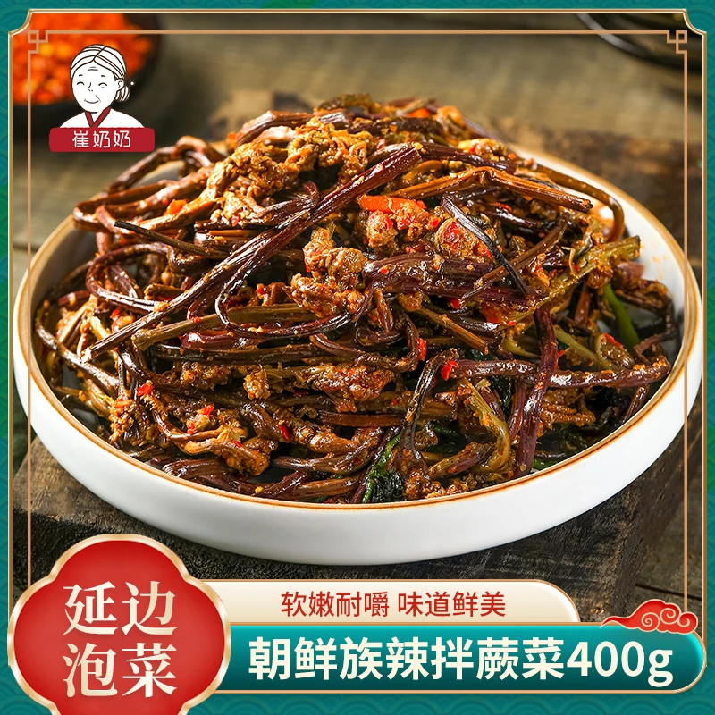 东北延边朝鲜族特产拌蕨菜新鲜下饭菜韩式咸菜酱菜400g鲜香好吃