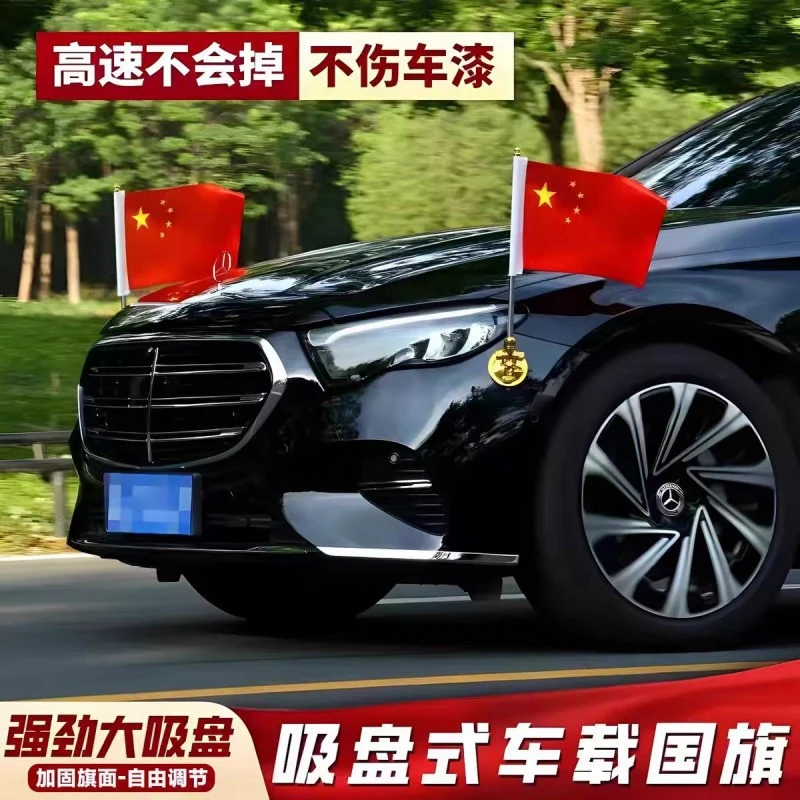 车载国旗吸盘式旗杆车外置汽车游行五星红旗