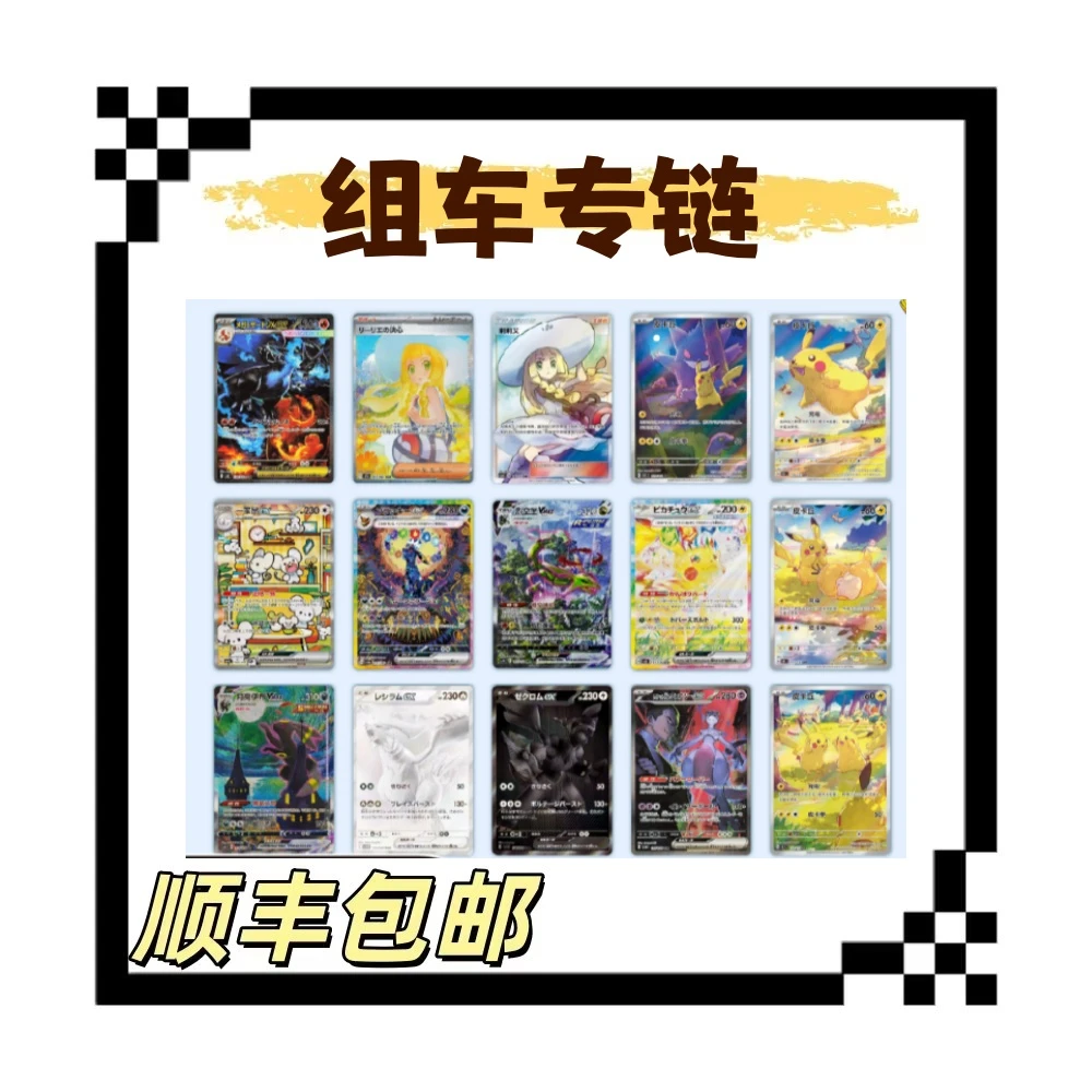 【仇仇拆卡】宝可梦 组车链接合集 盲盒卡牌［默认代拆］