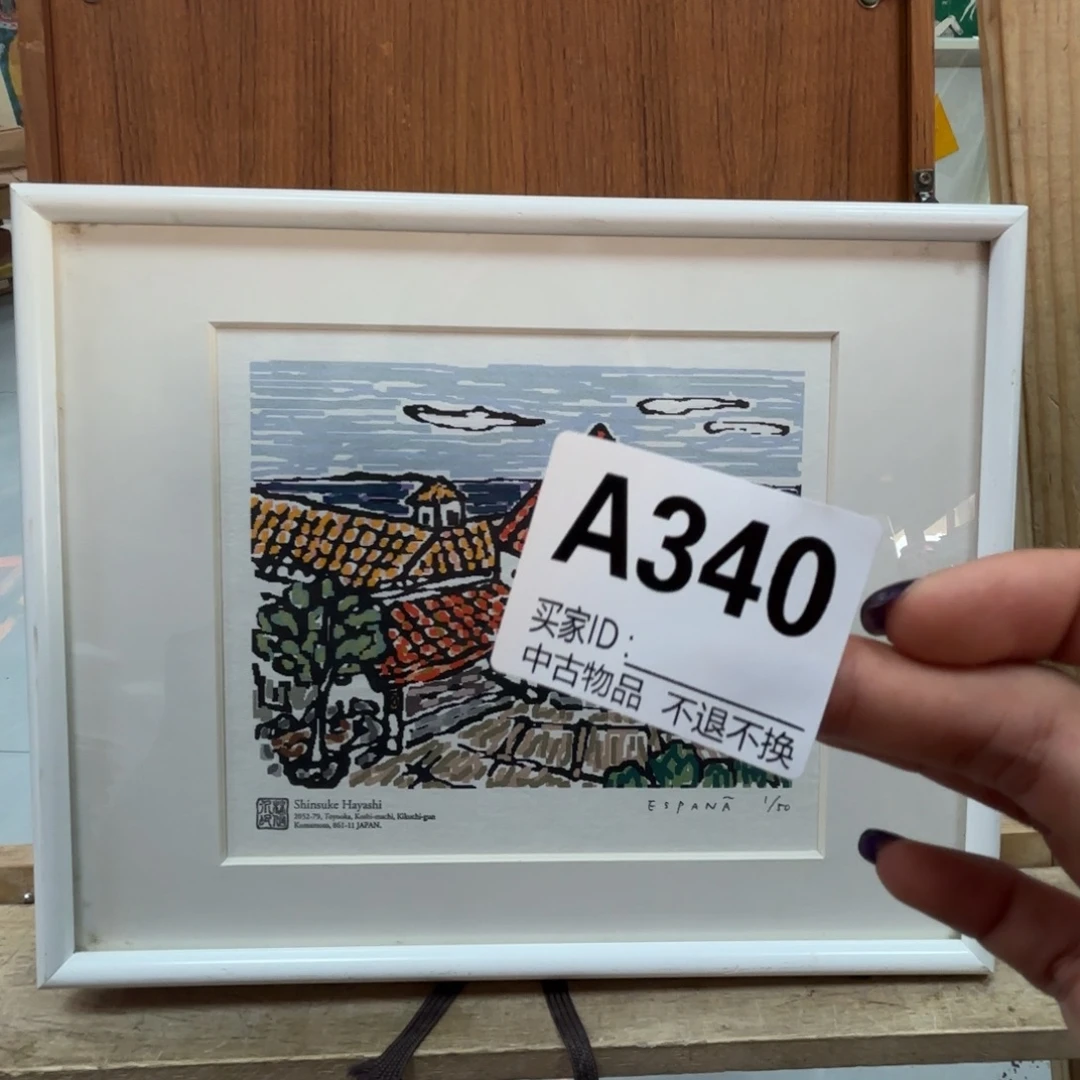 一****版画340框画版画不退换