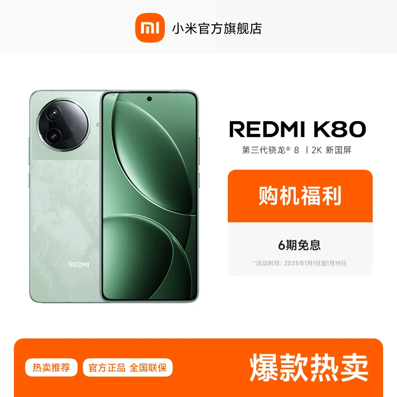【6期免息】新品手机 REDMI K80 小米官方旗舰店 红米手机