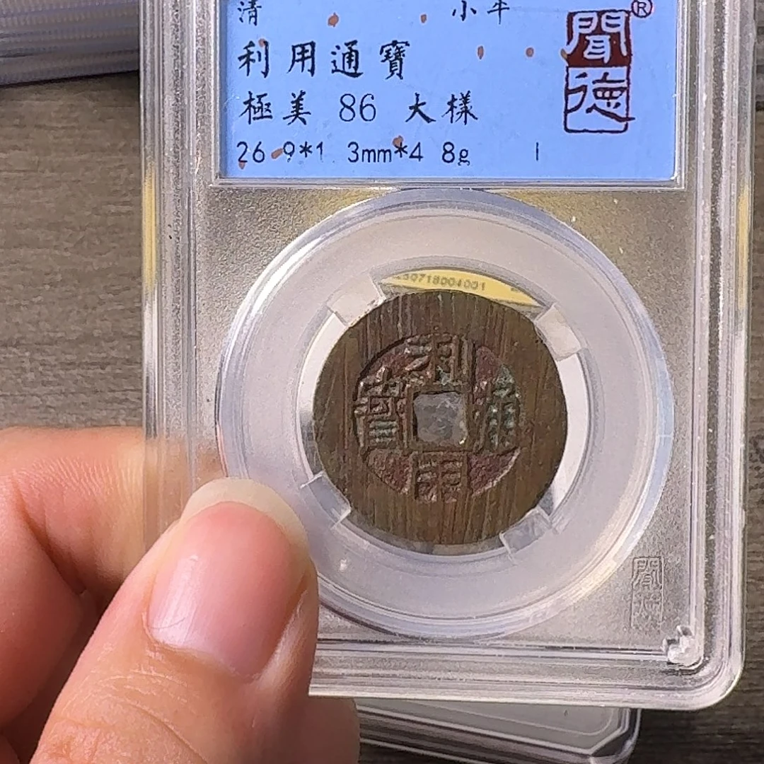 铜A闻博文化利用通宝