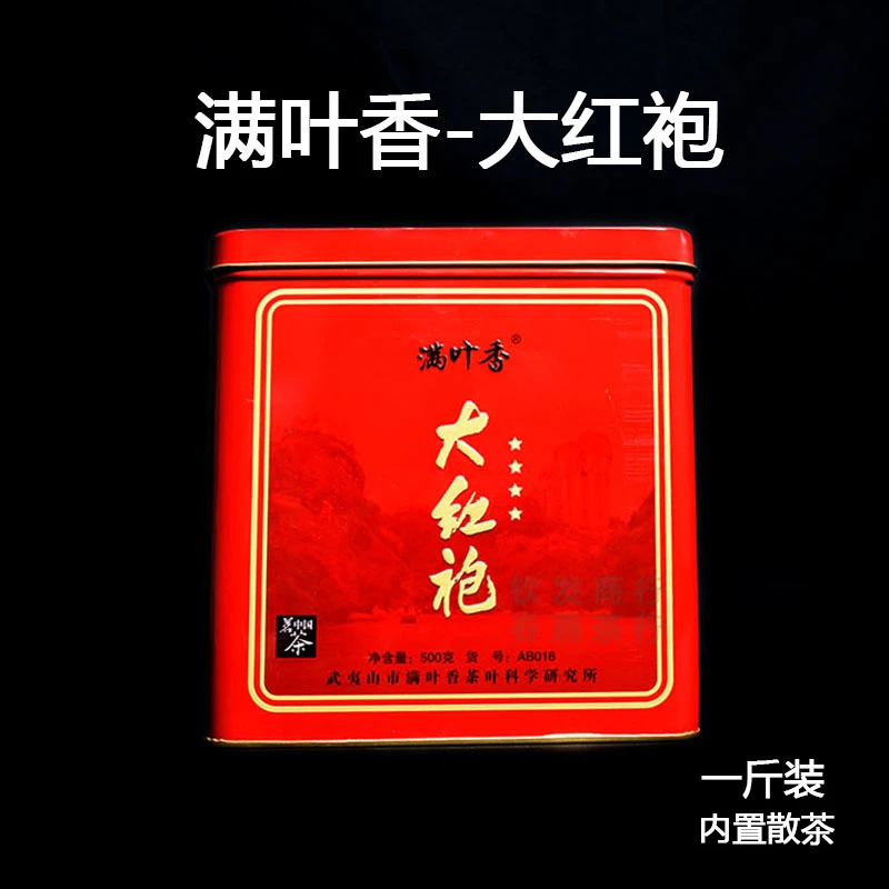 满叶香大红袍AB016乌龙茶 500克礼盒装送礼武夷岩茶 一级口粮茶叶