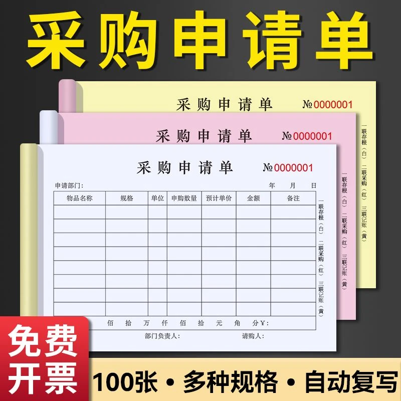 定制采购单大小本二联三联物品采购申请单仓库采购清单企业购货单