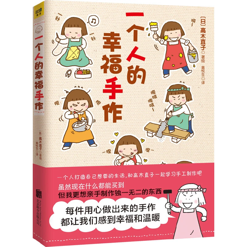 一个人的幸福手作