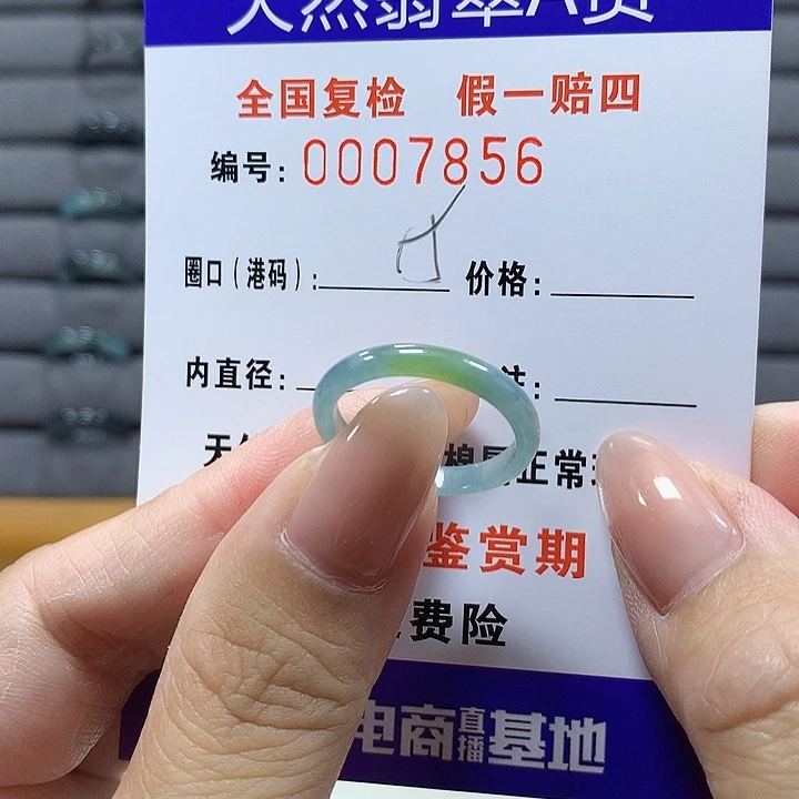 翡翠未镶嵌戒圈7856