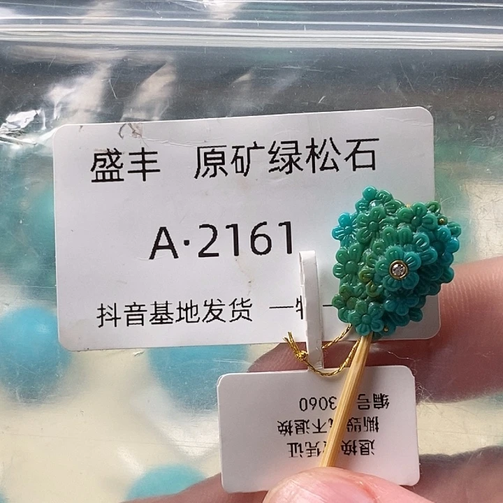 绿松石未镶嵌珠宝奇石