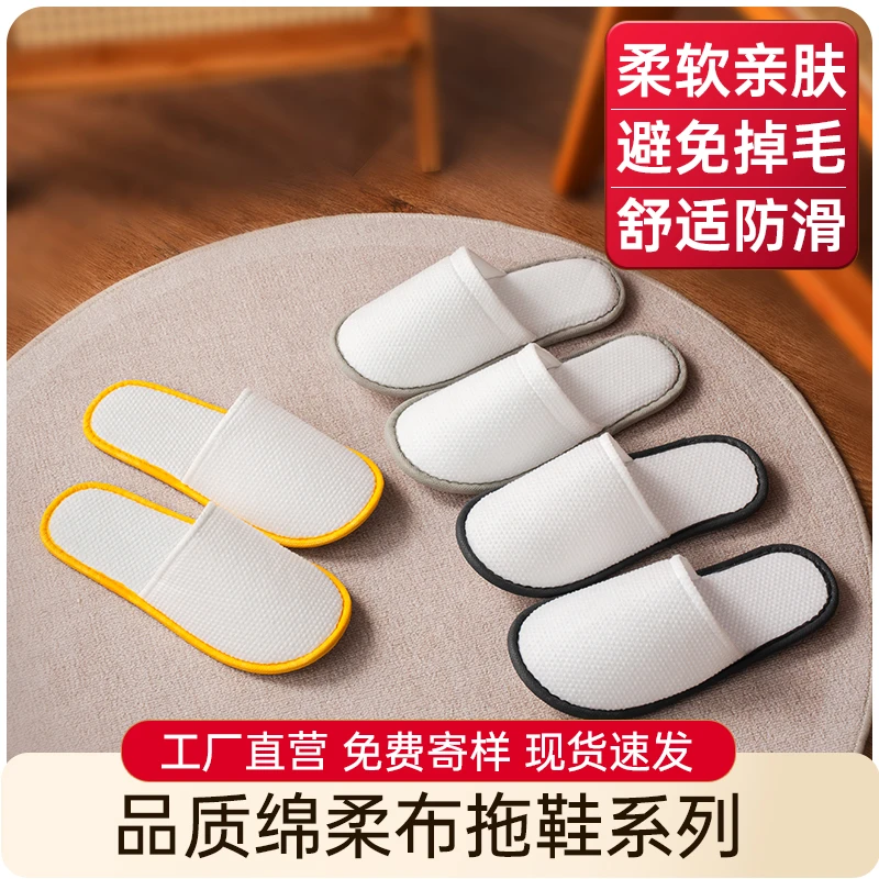 【棉柔布拖鞋】一次性拖鞋连锁酒店批发同款专用宾馆民宿厚底防滑