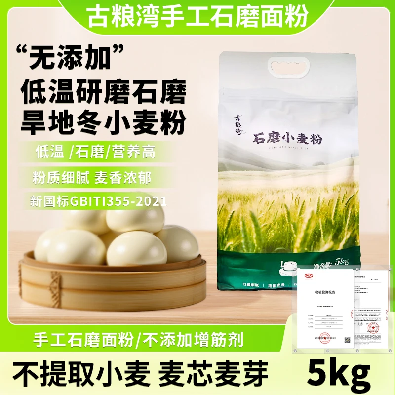 古粮湾低温石磨面粉好吃【怀念小时候的味道】麦香浓郁