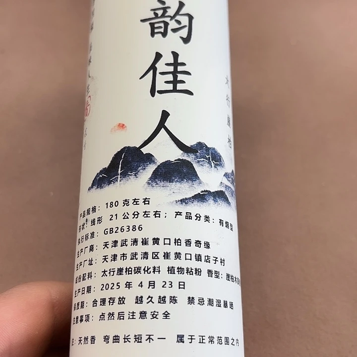 太行崖的柏韵佳人180克