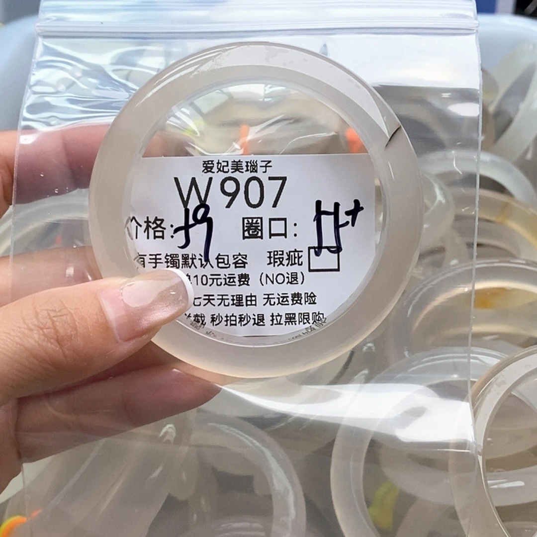 ****手镯玛瑙/玉髓未镶嵌907