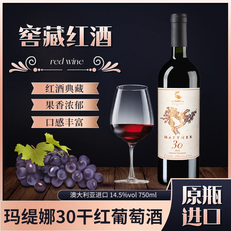 MATTNER ESTATE玛缇娜30赤霞珠干红葡萄酒澳洲原瓶进口微醺750ml