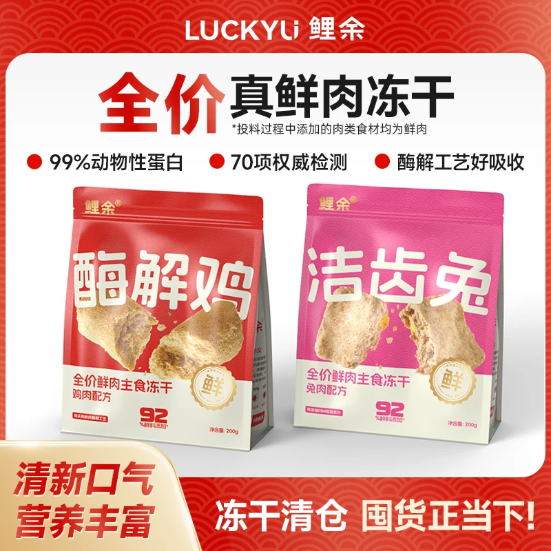 鲤余全价鲜肉主食冻干猫粮颗粒饱满零食宠物营养辅食猫咪狗犬通用
