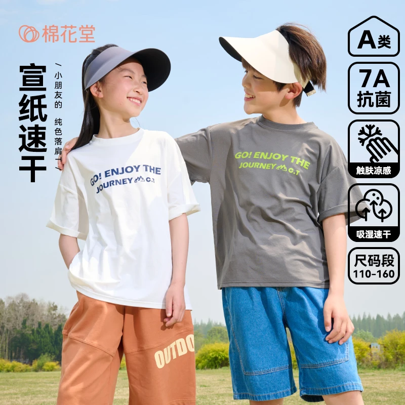 棉花堂夏季新款儿童针织宣纸短袖T恤男童女童清凉透气T恤f251181