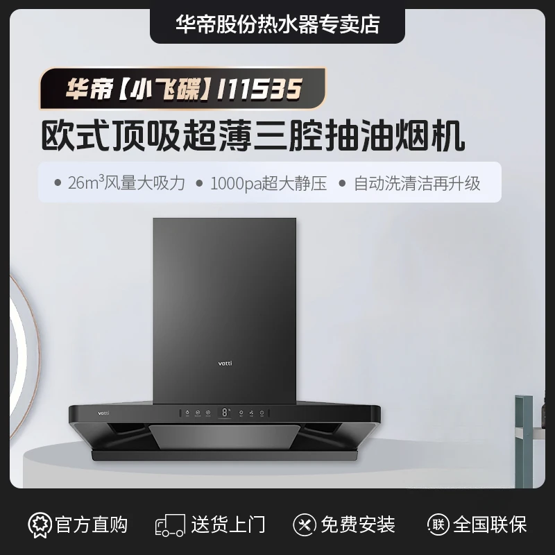 Vatti/华帝【新品】超薄s35小飞碟烟灶联动三腔顶吸油烟机灶具套装