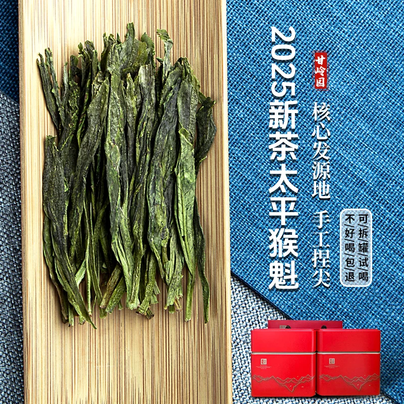 2025新茶上市正宗核心产地手工制作雨前特级太平猴魁绿茶兰花香