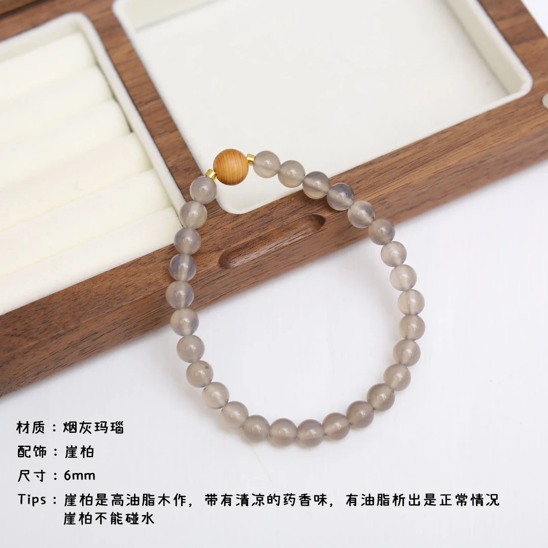【海边】烟灰玛瑙 崖柏顶珠8mm 单圈手串（多样性发货）