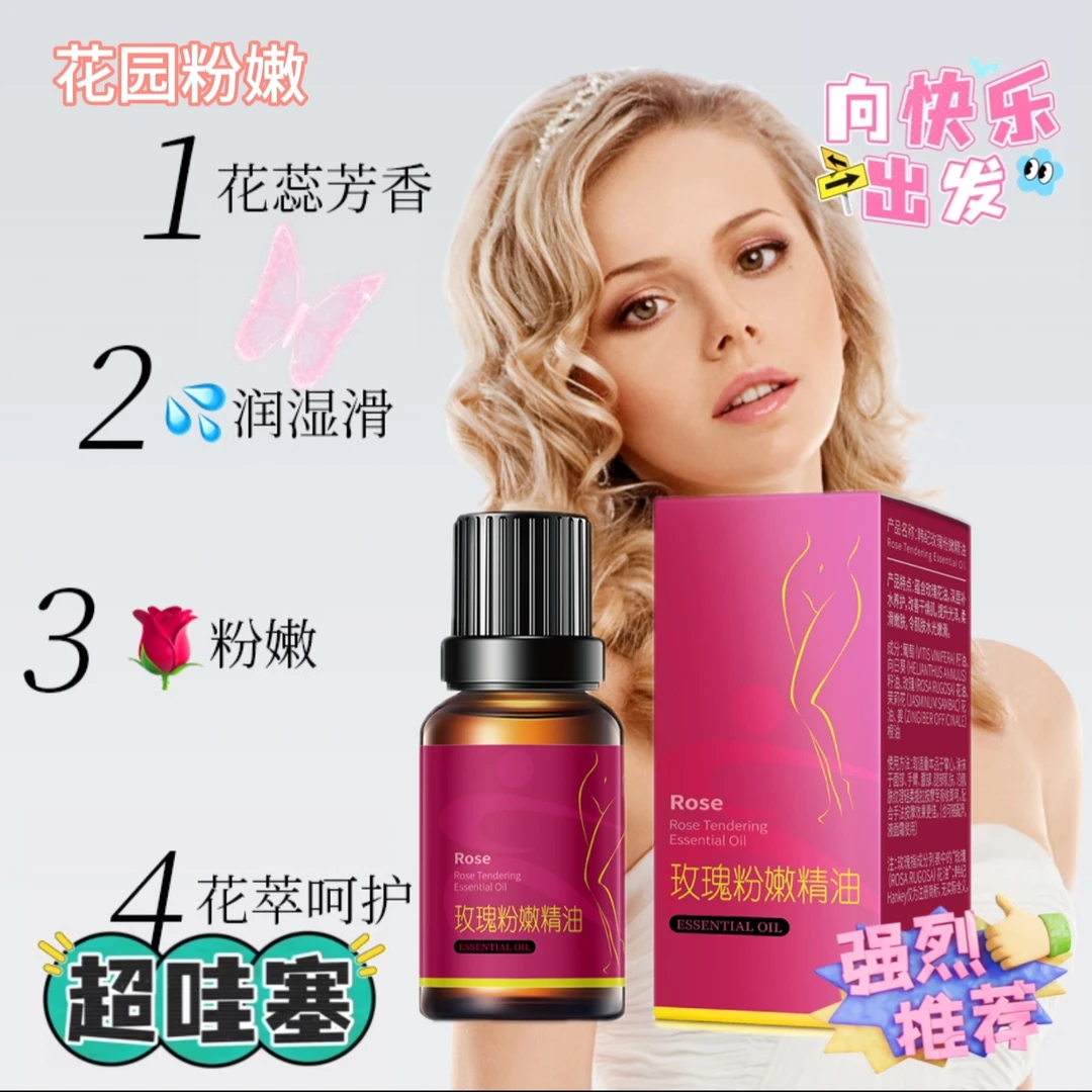 01花园粉嫩丝滑护理按摩精油 多重萃取精油滋润丝滑粉嫩肤护理