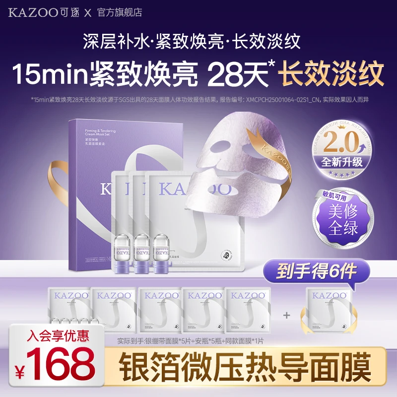【官方正品】KAZOO银绷带乳霜面膜提拉紧致补水保湿熬夜提亮【D】
