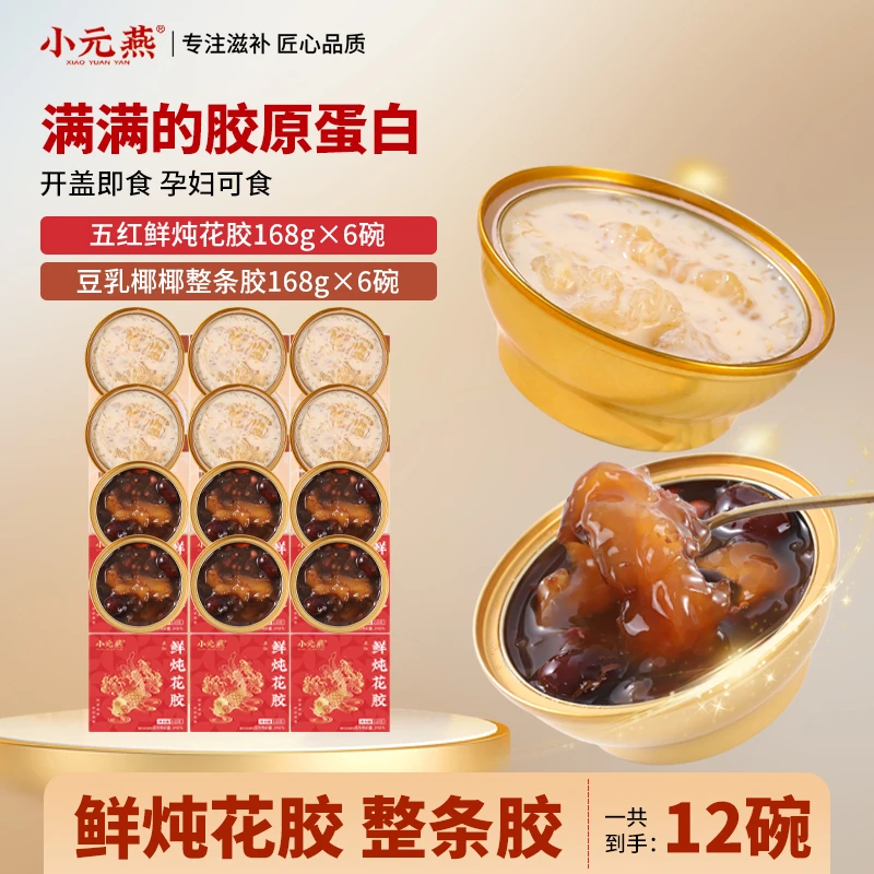 小元燕即食花胶滋补营养早餐天然胶原蛋白代餐轻食12碗 试吃一碗