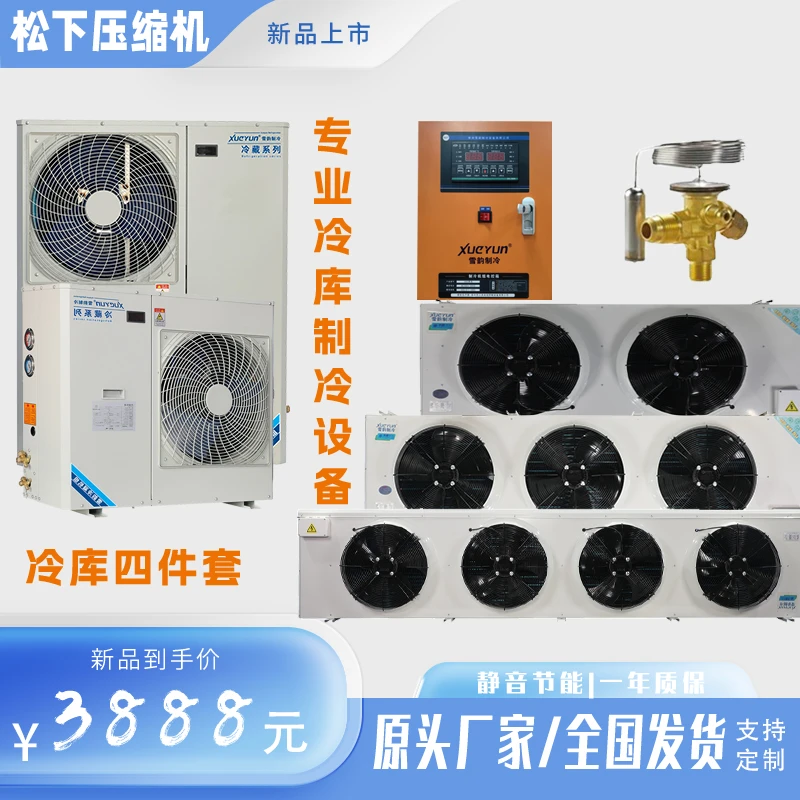 冷库制冷设备保鲜冷冻冷藏小型机组3P5匹制冷设备家用常用款