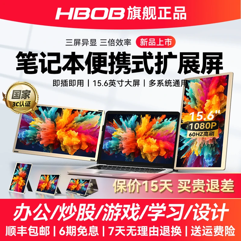 HBOB笔记本扩展屏便携式显示器电脑外接三折叠拓展炒股双副分屏幕