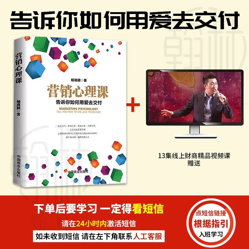 【汇成书苑-HX】营销心理课 告诉你如何用爱去交付 职场关系书籍