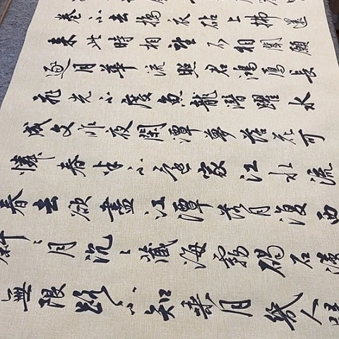 春江花月夜行书六尺对开作品