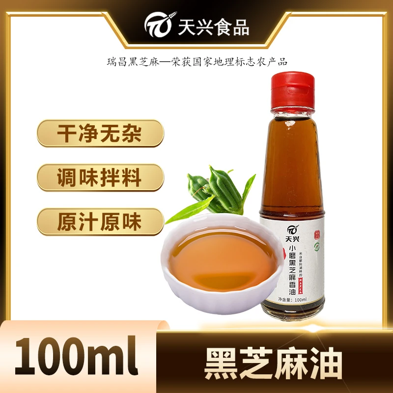 天兴瑞昌有机黑芝麻油100ml即食调味凉拌食用营养配料水代法工艺