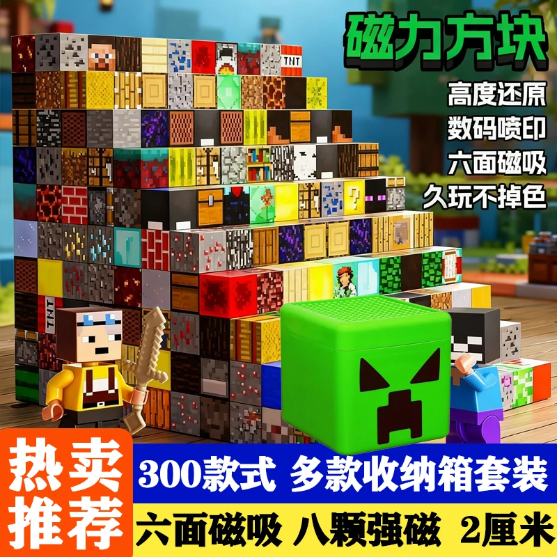 我的世界磁力方块收纳盒积木玩具超大颗粒箱生日亲子礼物100个