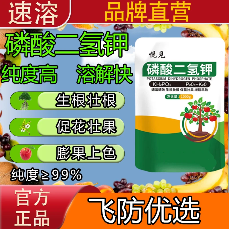 磷酸二氢钾花卉蔬菜果树家用农磷钾肥促花上色叶面肥壮根植物膨果