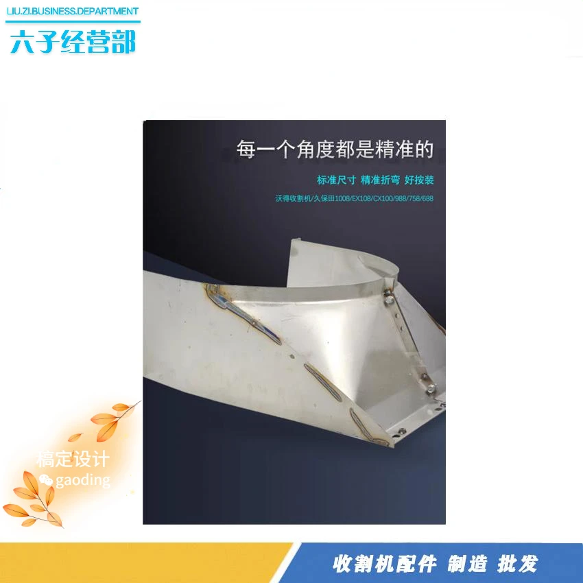 久保田/沃得收割机配件喂入口板通用款加厚不锈钢
