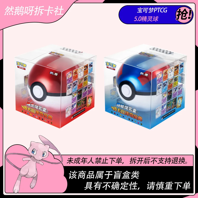5.0宝可梦简中精灵球礼盒(默认代拆)