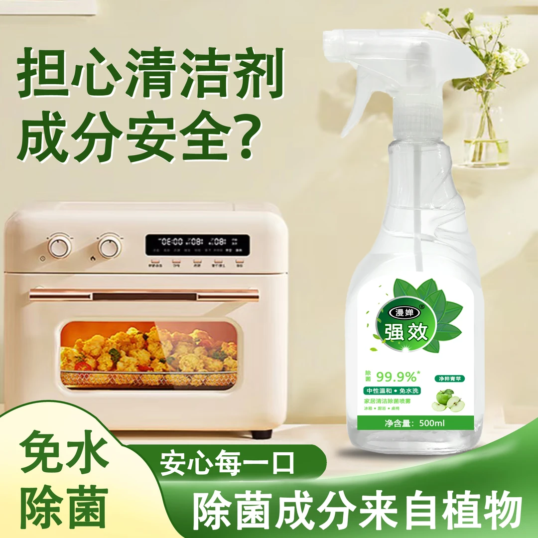 【有效灭活李斯特菌】冰箱清洁除菌喷雾500ml天然植物冰箱除味除菌