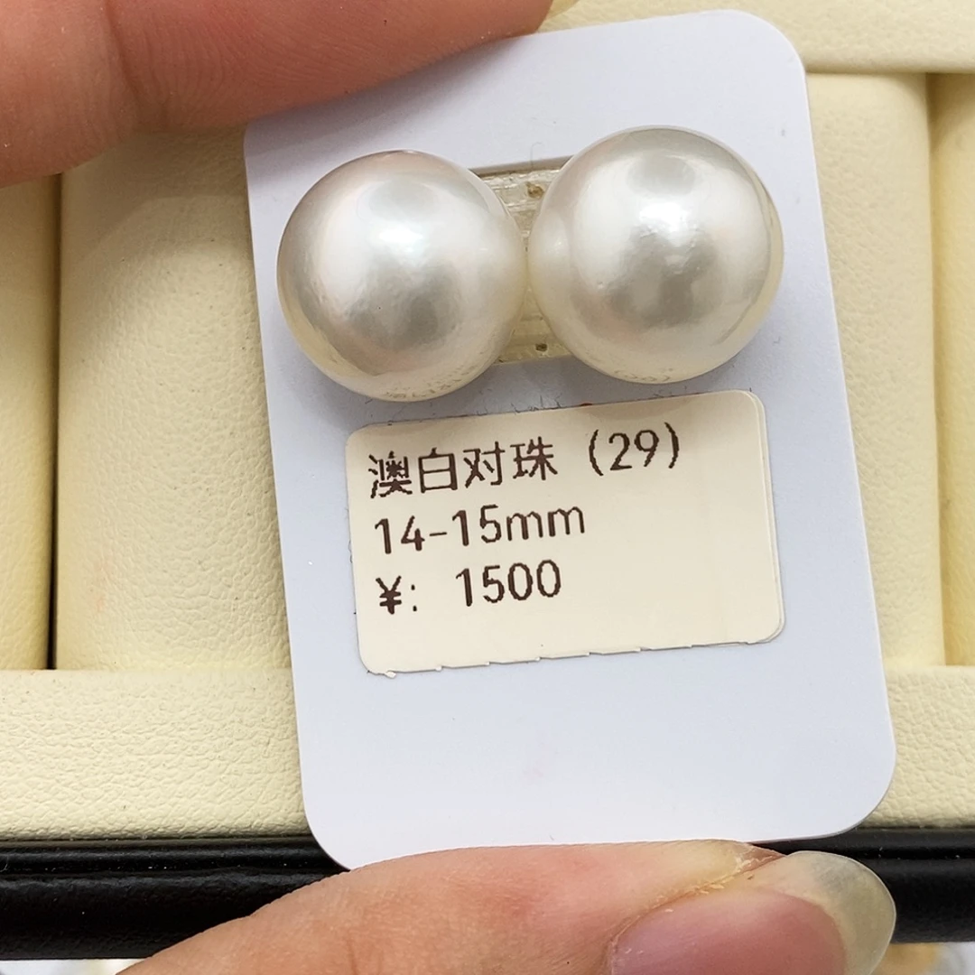 耳饰海水珍珠未镶嵌14-15澳白 无鉴赏