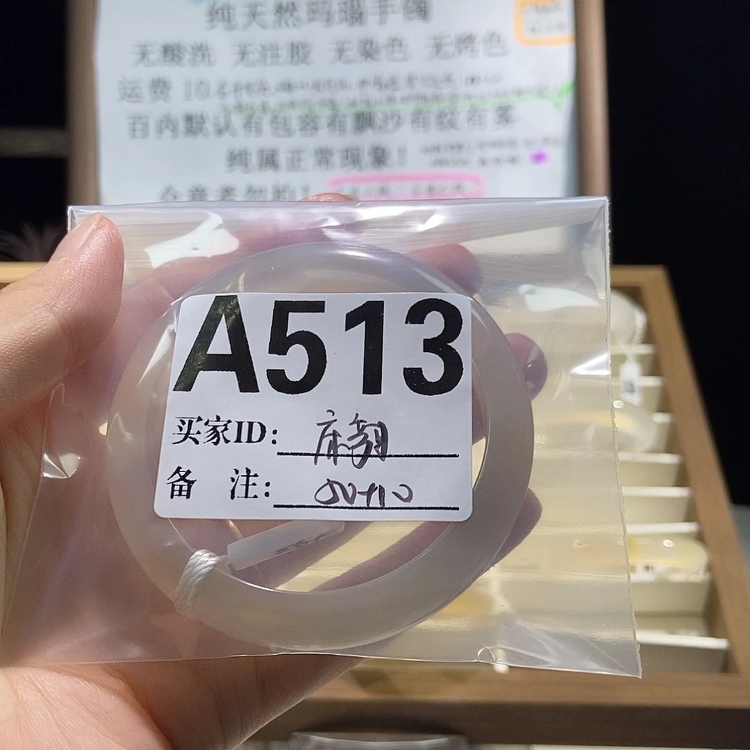 麻***边手镯玛瑙/玉髓合金513