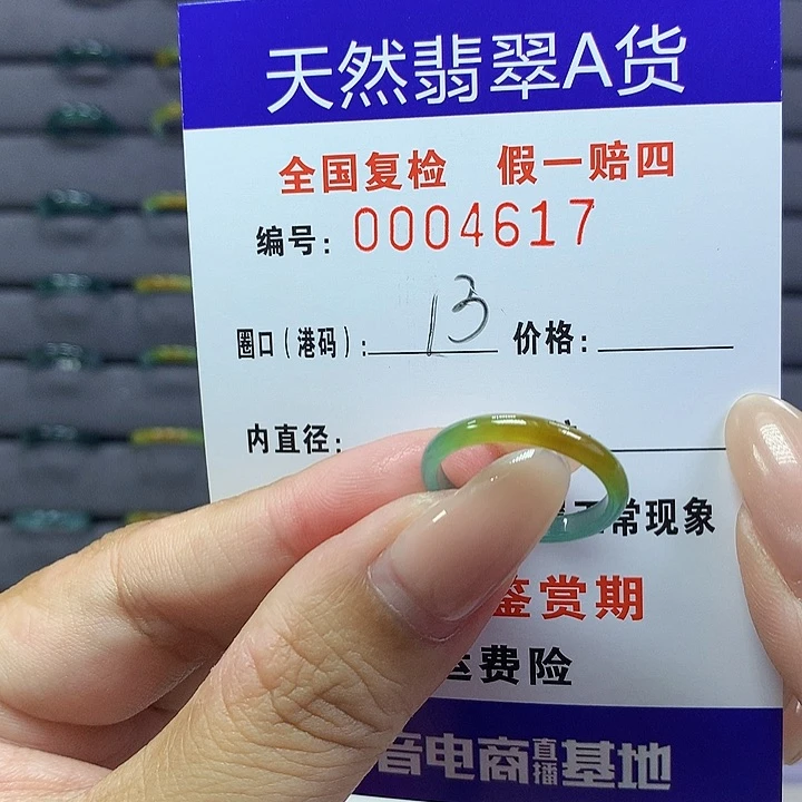 翡翠戒指未镶嵌    4617