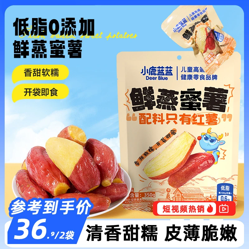 【 小鹿蓝蓝_鲜蒸蜜薯/350g】健康代餐即食0添加纯天然小红薯QY
