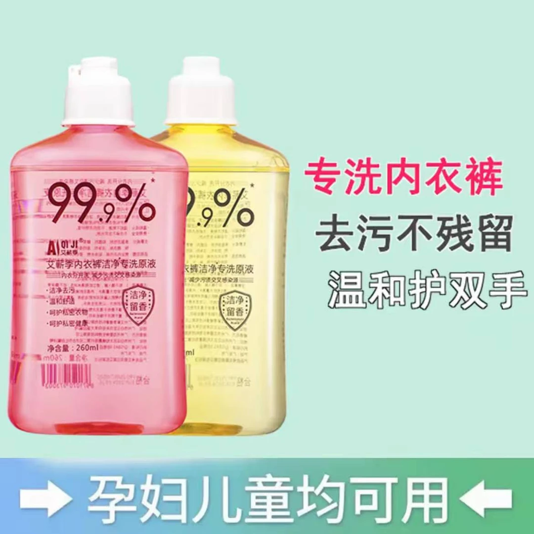 内衣洗衣液洗内裤男女专用抑菌除菌清洗液香味持久留