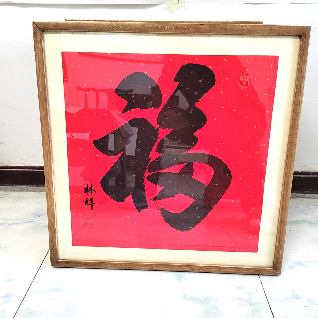 斗方福！尺寸53×53厘米 带框子发货