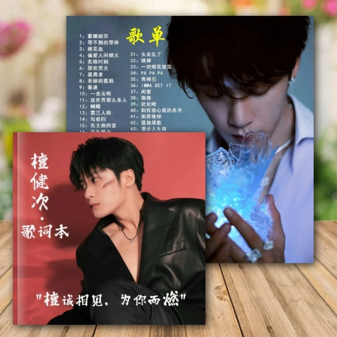 檀健次演唱会歌词写真故事集画册明星周边杂志相册纪念册48小时发