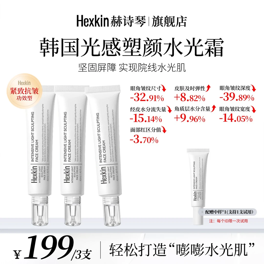 HEXKIN赫诗琴光感塑颜水光霜保湿抗皱紧致肌肤水光面霜