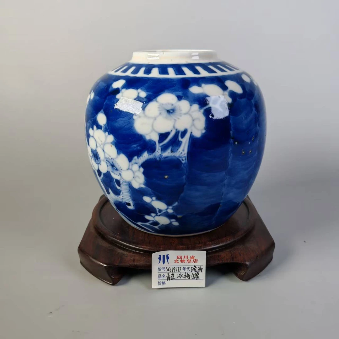 SCS19777晚清青花冰梅罐